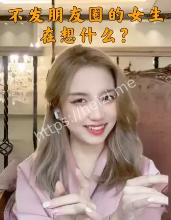 不发朋友圈和不看朋友圈