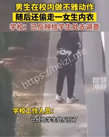 山东外事学院偷内裤