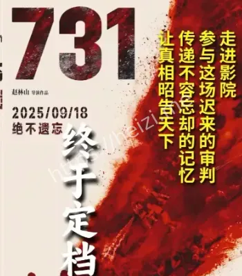 731这堂历史课日本不应落下