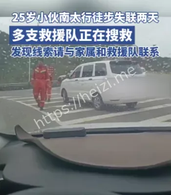 南太行徒步失联