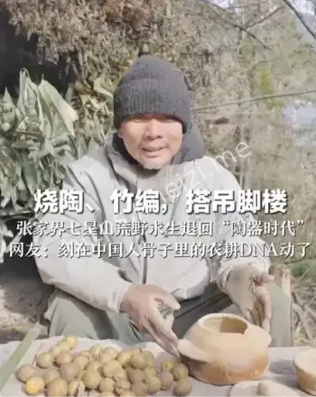 张家界七星山荒野求生邓忠涛烧陶